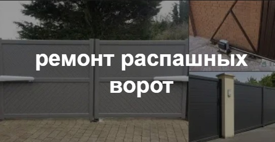 Купить услугу реставрации и восстановления ворот по выгодной цене в Балаково от 52190 руб